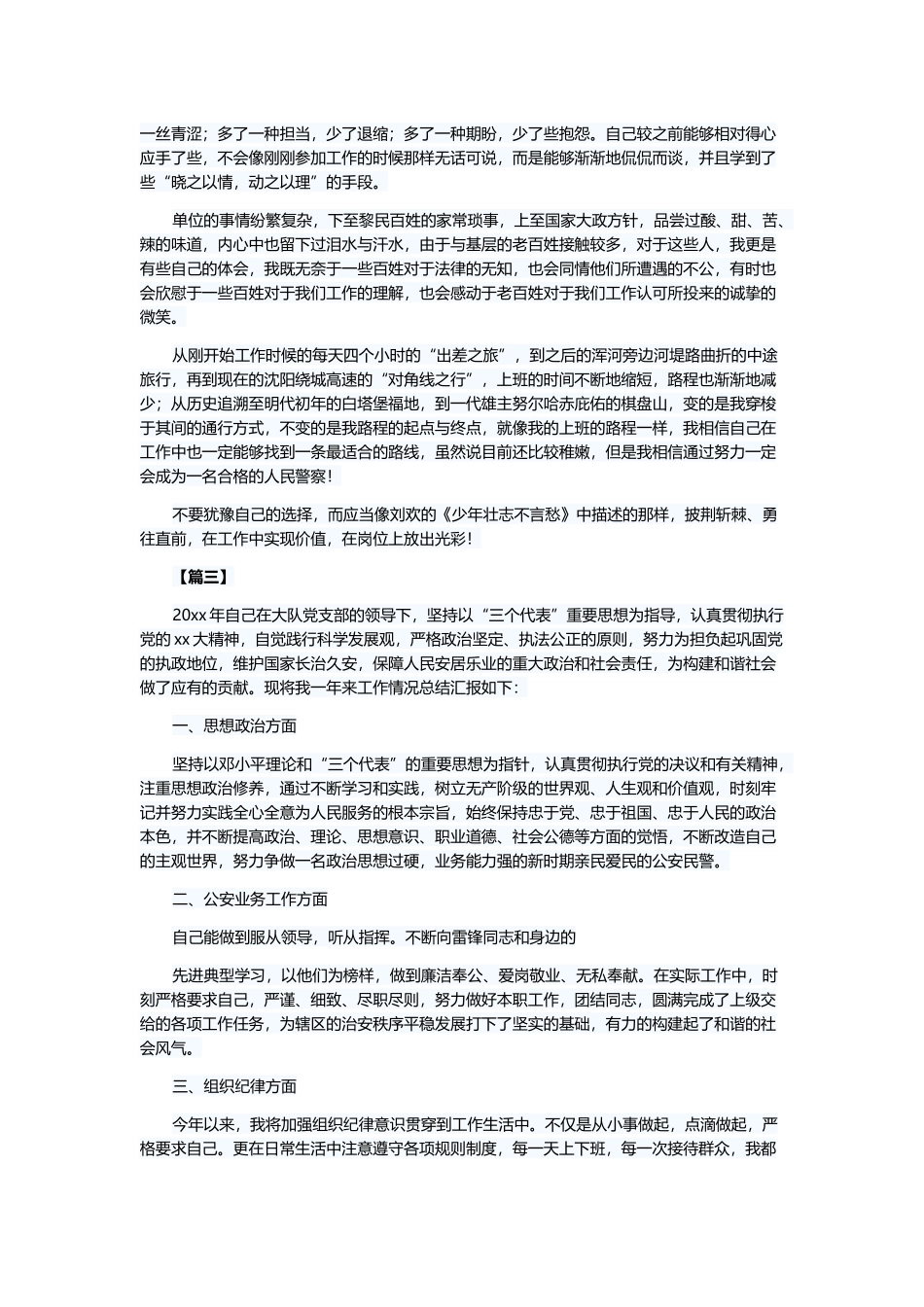 工作总结5篇与读《推动形成优势互补高质量发展的区域经济布局》心得七篇.docx_第3页