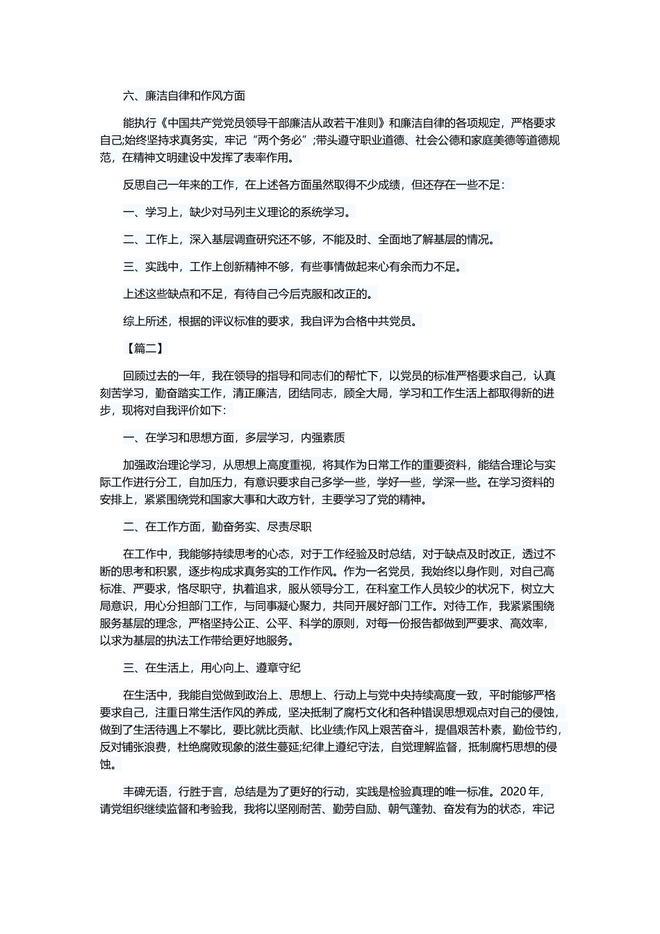 2019年自我评价材料六篇与学校工作报告（三篇）.docx_第2页