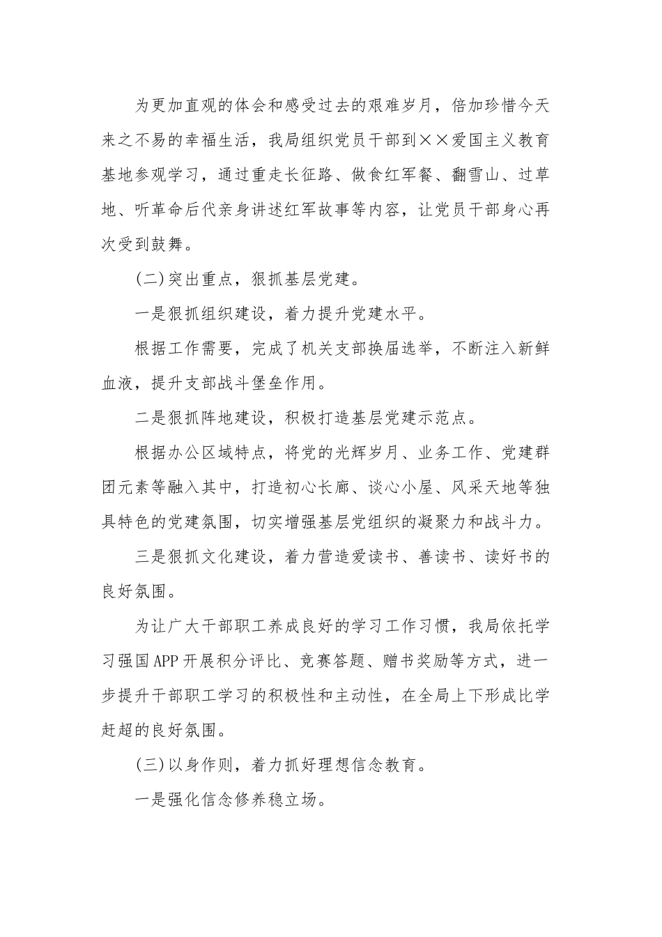 2019局党组书记、村书记抓党建工作述职报告.docx_第2页
