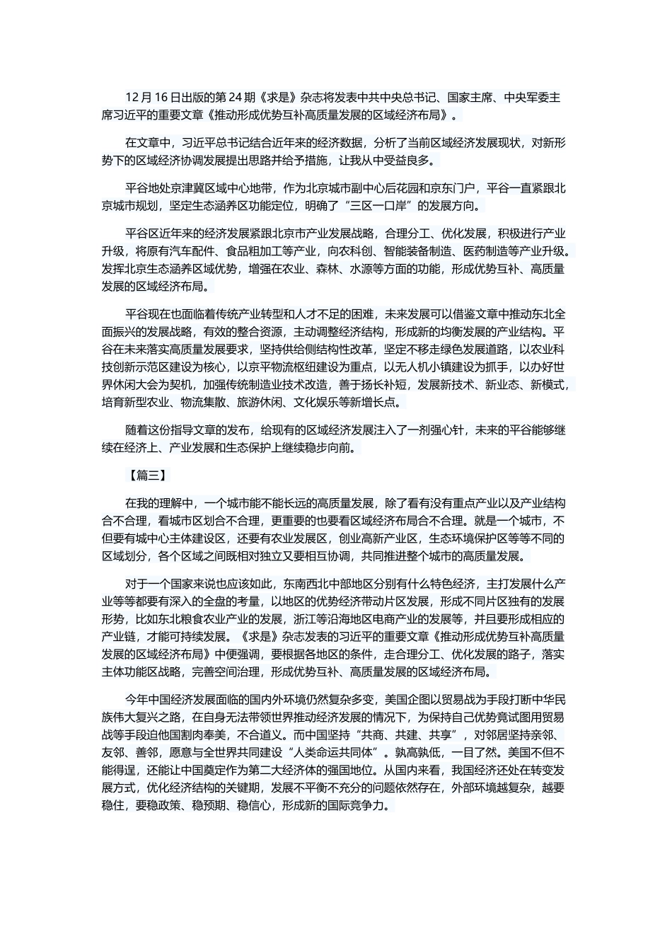 读《推动形成优势互补高质量发展的区域经济布局》有感六篇与公司经理上任表态发言6篇.docx_第2页