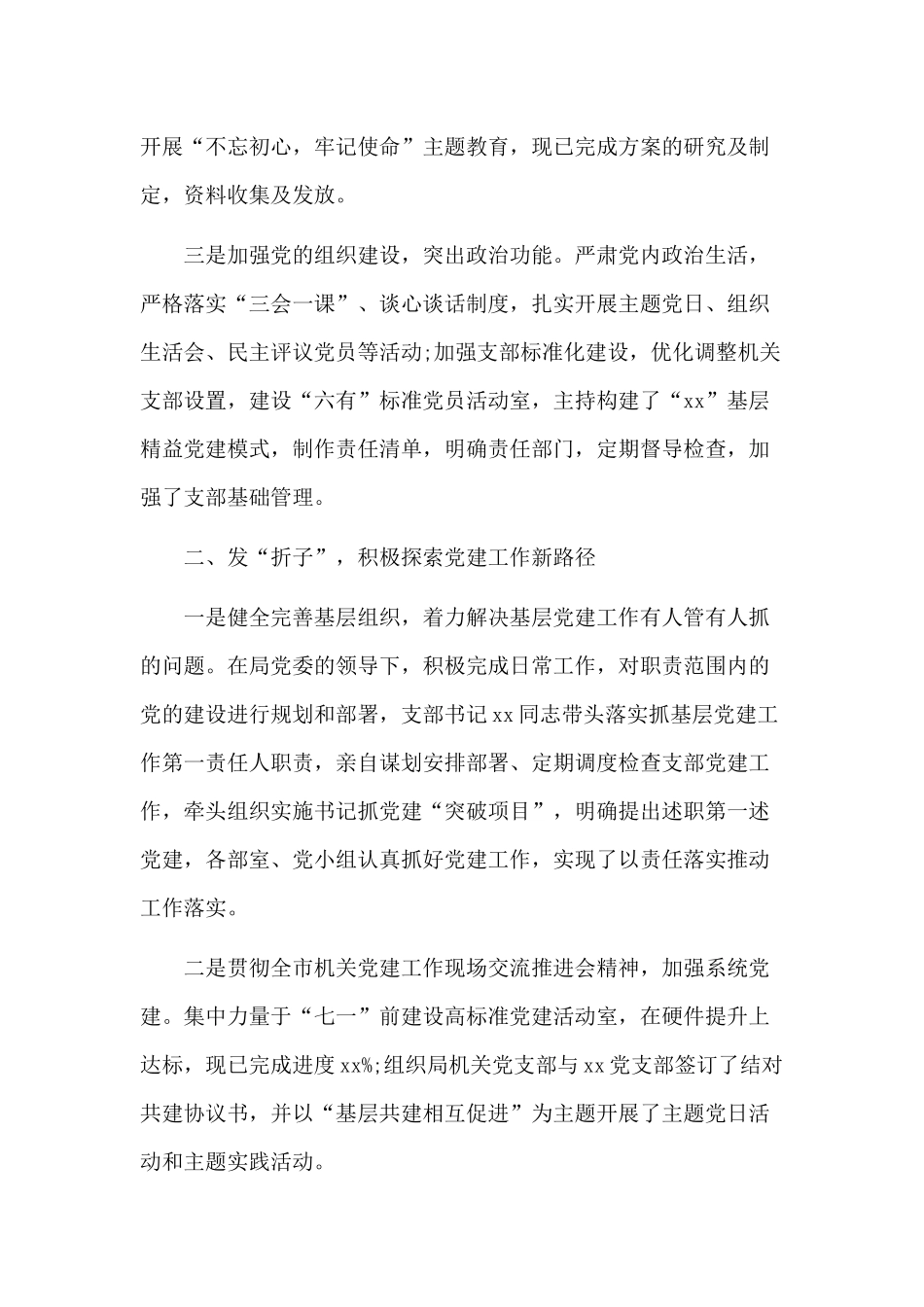 2篇机关党支部党建工作总结（参考）.docx_第2页
