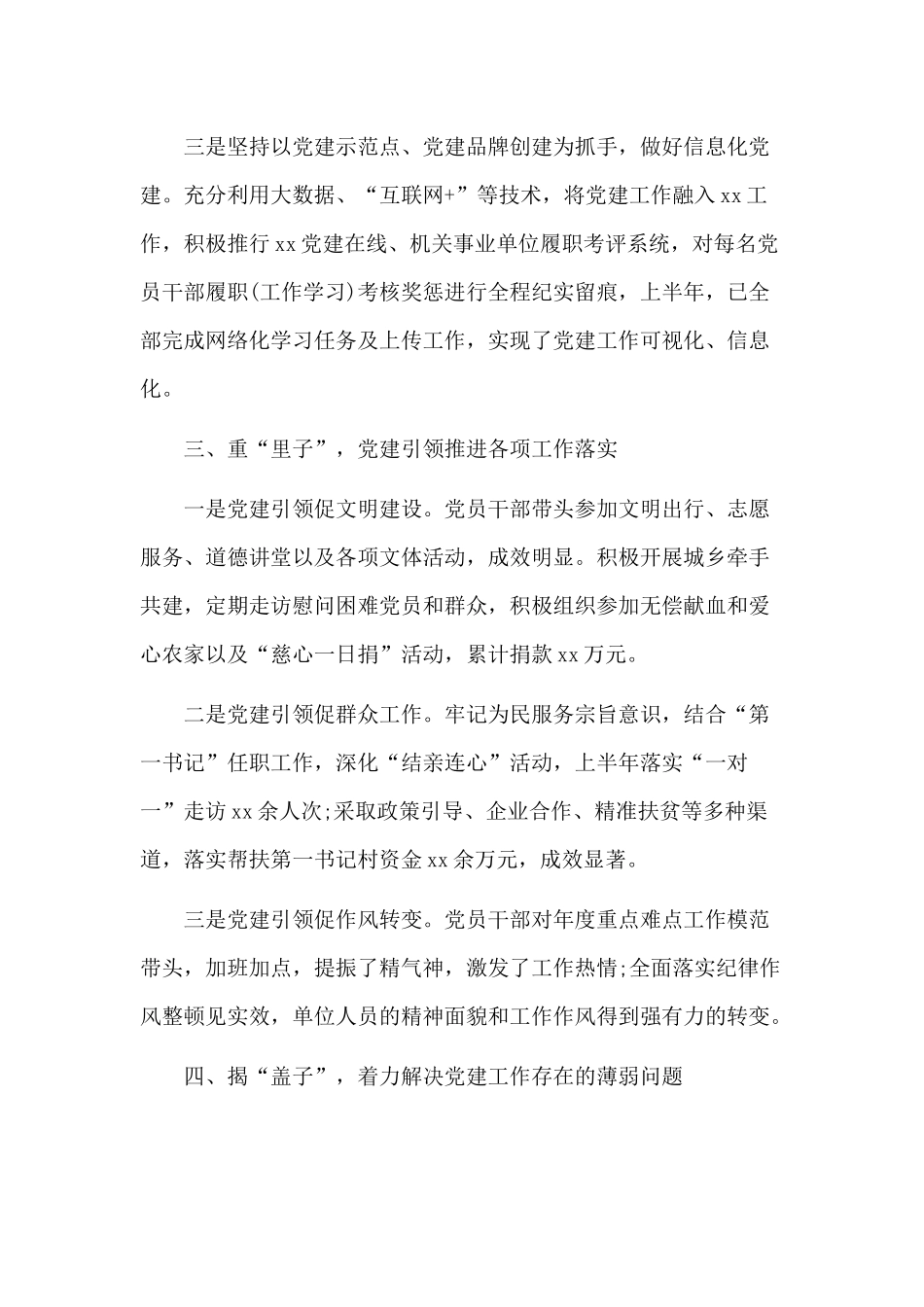 2篇机关党支部党建工作总结（参考）.docx_第3页