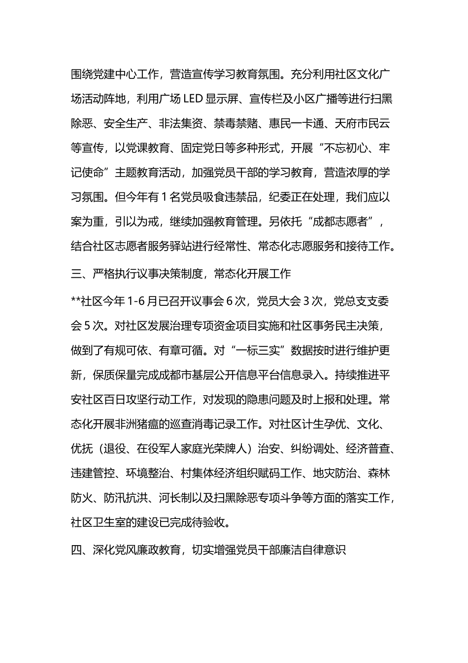 社区建工作总结（共一篇）.docx_第2页