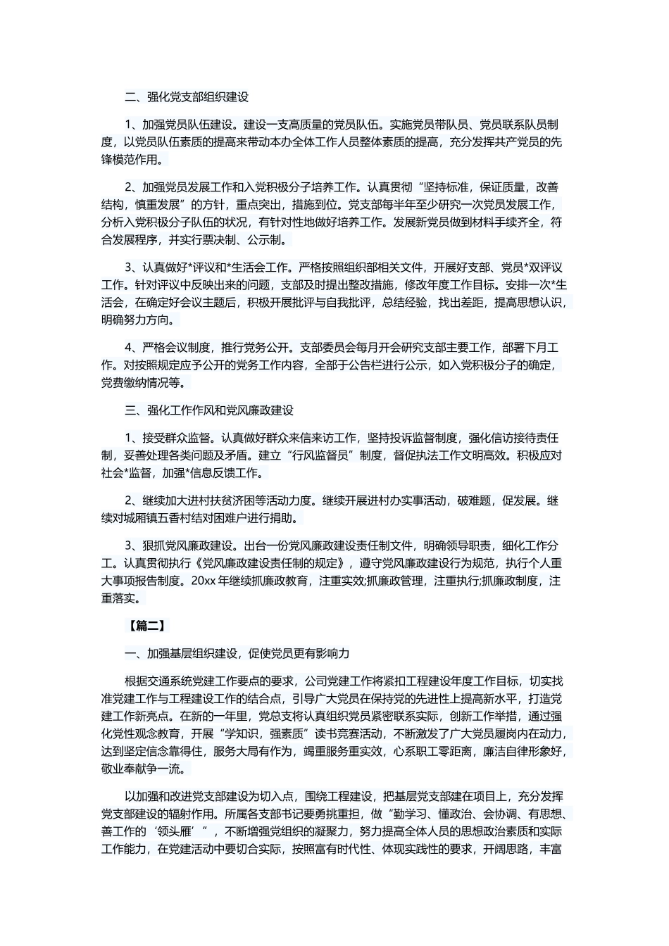 工作计划5篇与关于自我评价范文七篇.docx_第2页