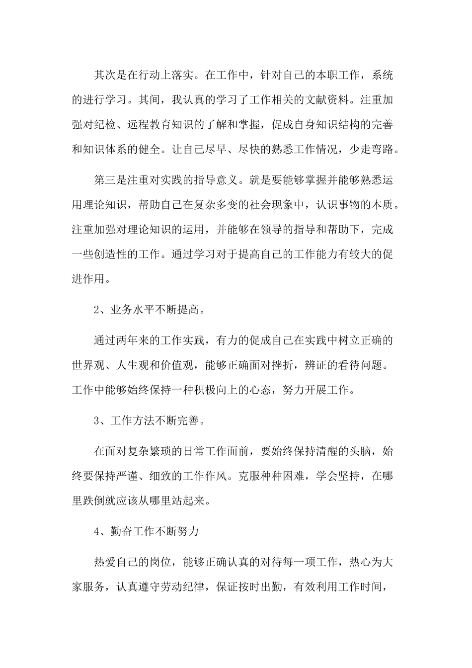2篇个人政治思想工作总结范文.docx_第2页