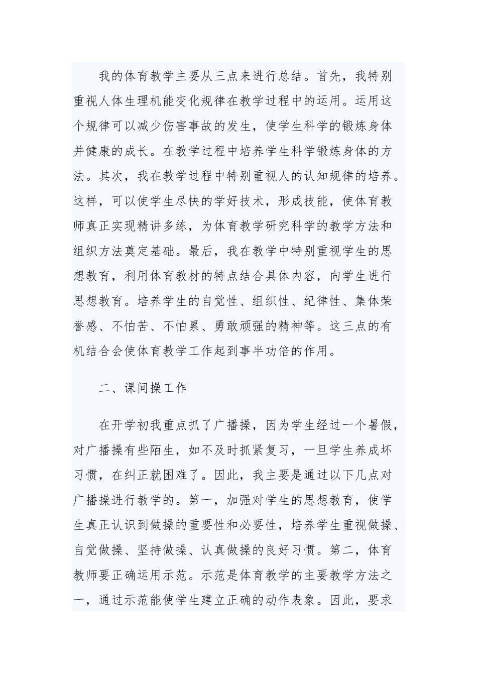 年终体育教学工作总结三篇.docx_第2页