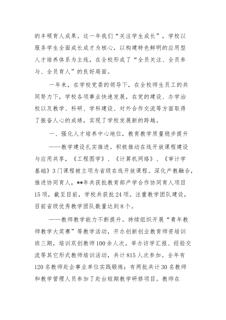 学校工作报告两篇.docx_第2页