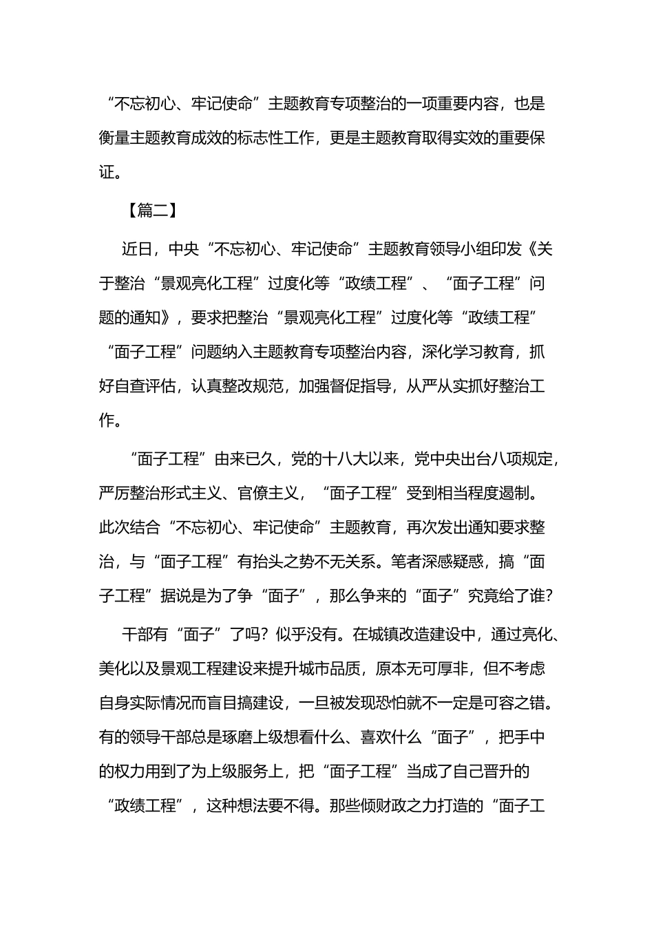 学习《关于整“景观亮化工程”过度化等“绩工程”、“面子工程”问题的通知》感悟二篇.docx_第3页