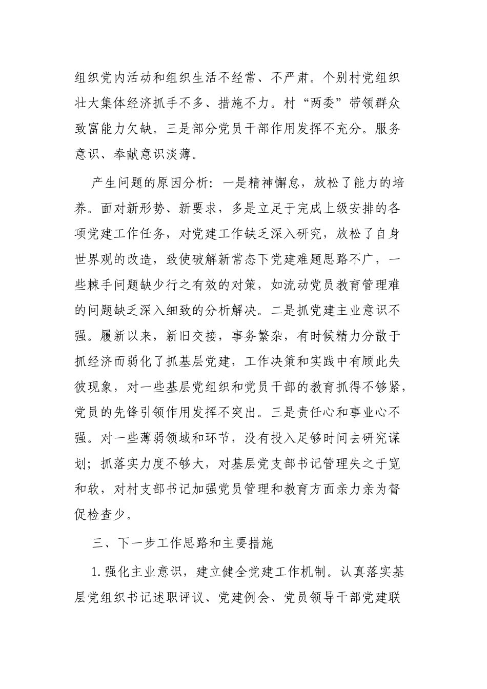 2019党建工作述职报告3篇精选.docx_第3页