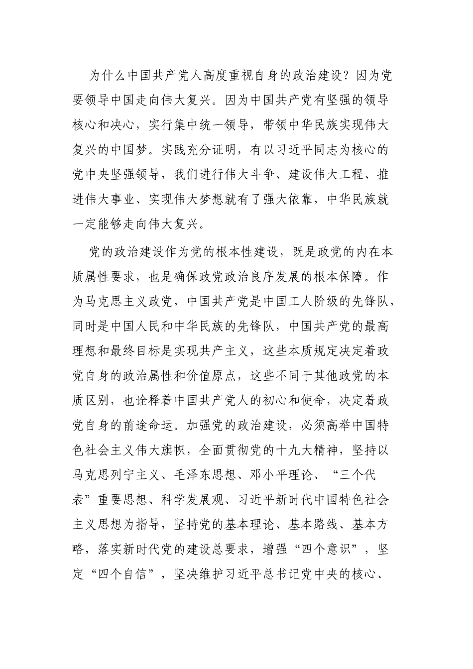 《2019-2023年全国党政班子建设规划纲要》之体会3篇.docx_第2页