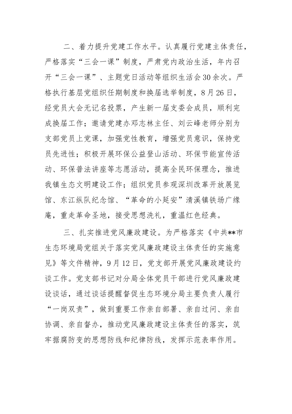 党建工作总结四篇.docx_第2页