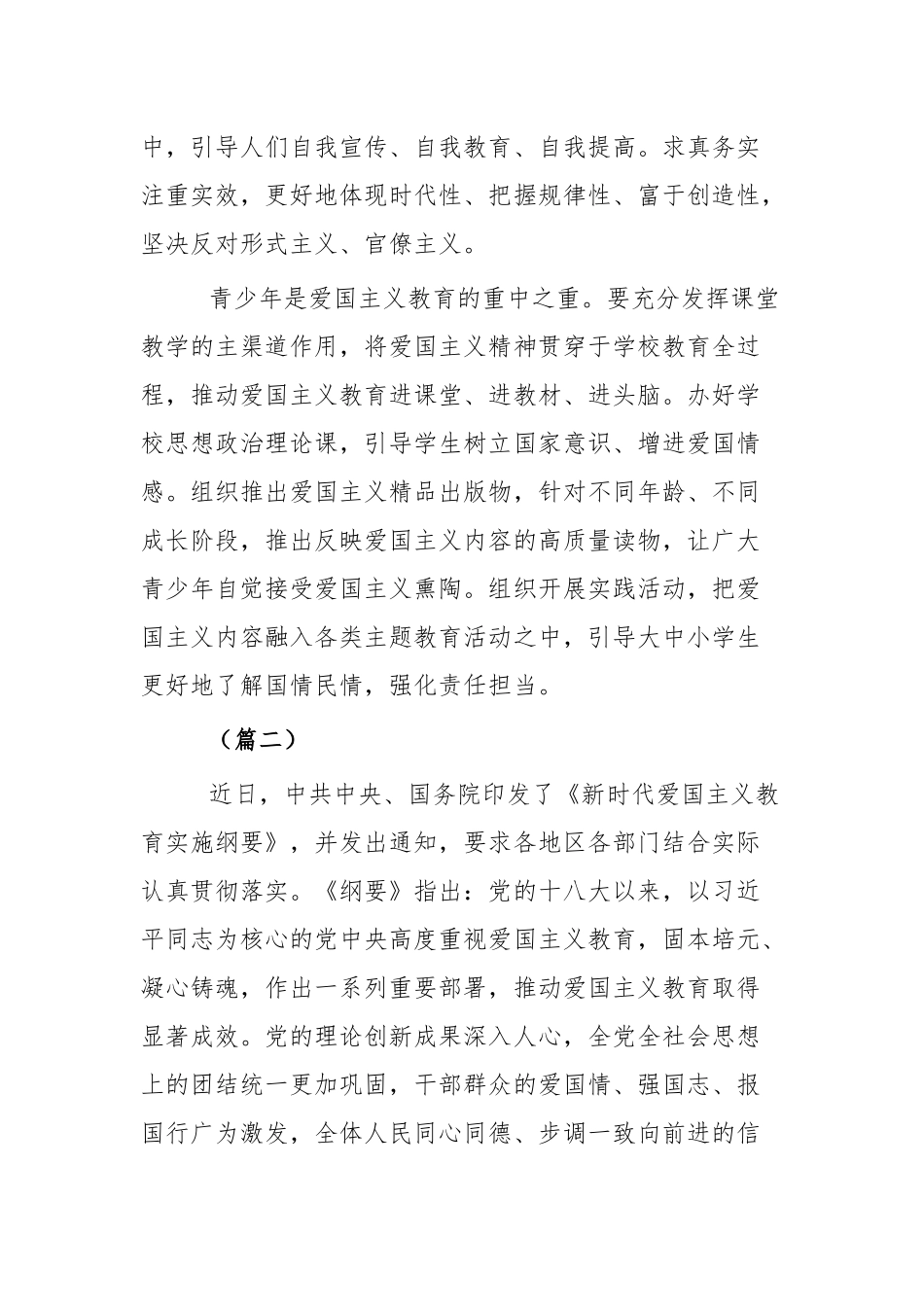 学《新时代爱国主义教育实施纲要》有感五篇.docx_第2页