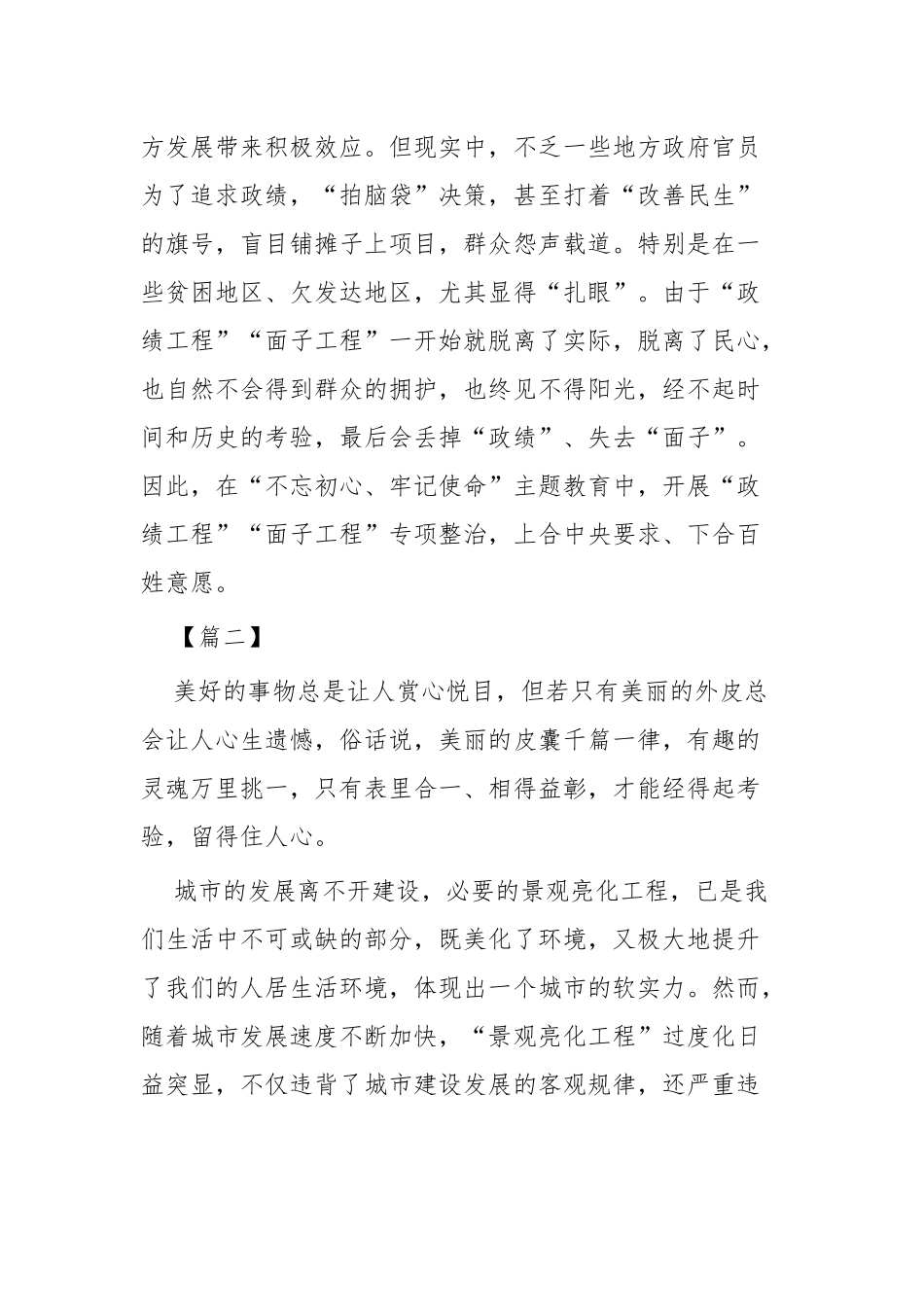 整治面子工程心得四篇.docx_第2页