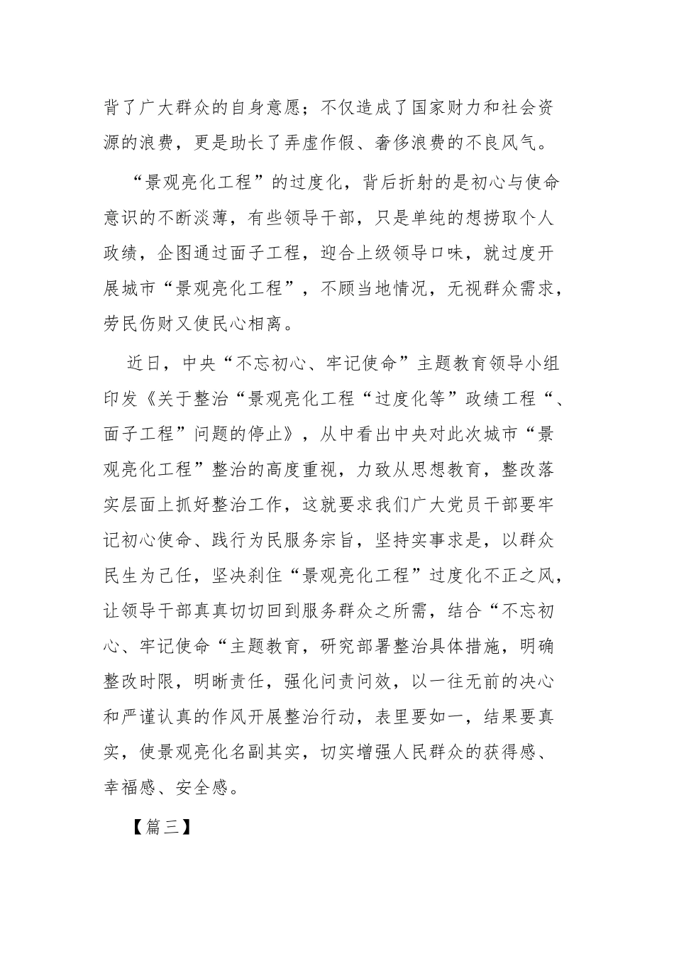 整治面子工程心得四篇.docx_第3页