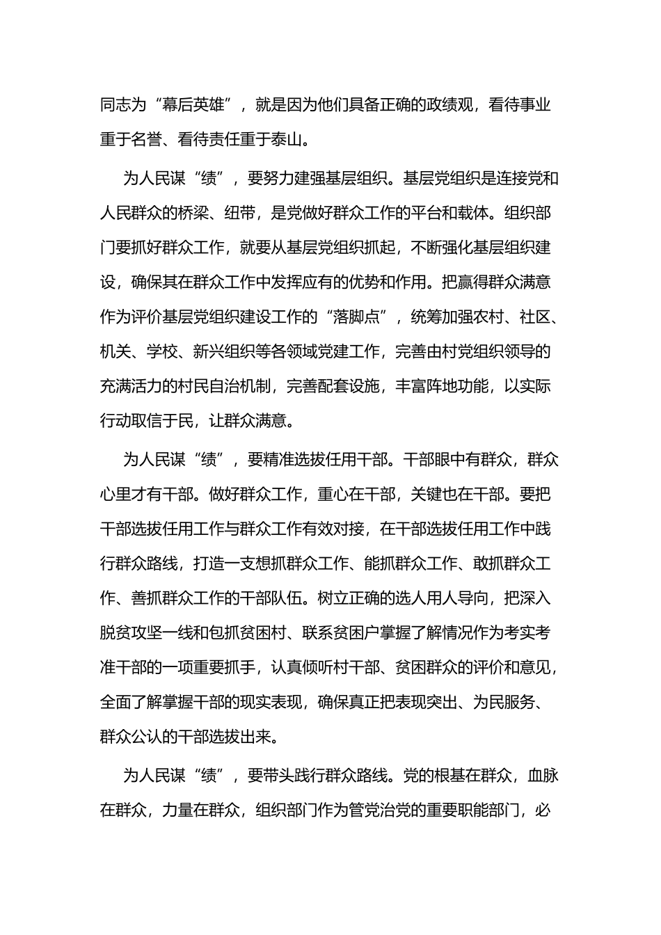 《关于整“面子工程”问题的通知》读后感四篇.docx_第2页