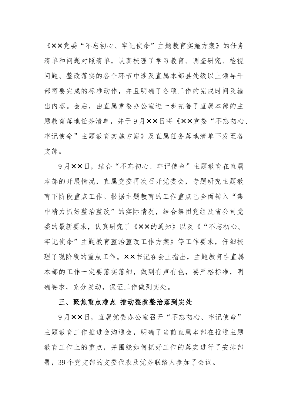 第二批专题教育实施方案3篇.docx_第3页