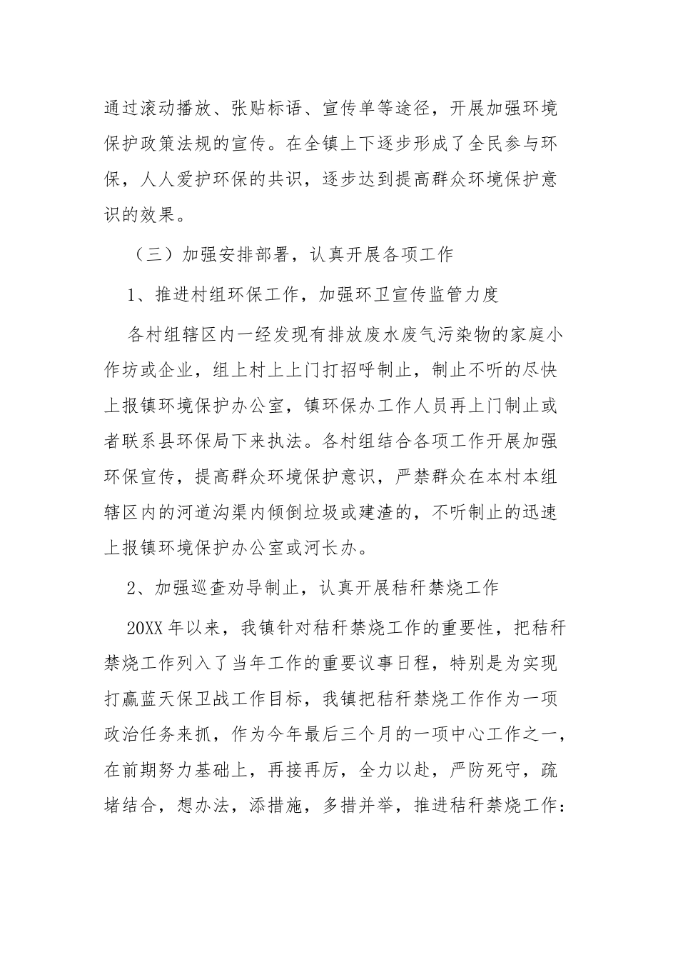 生态环境工作总结四篇.docx_第3页