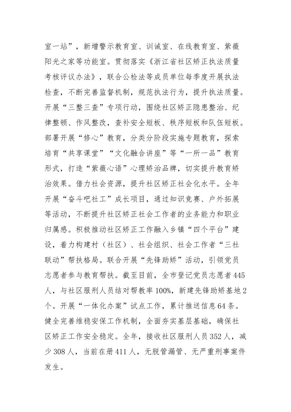 司法年度工作总结四篇.docx_第3页