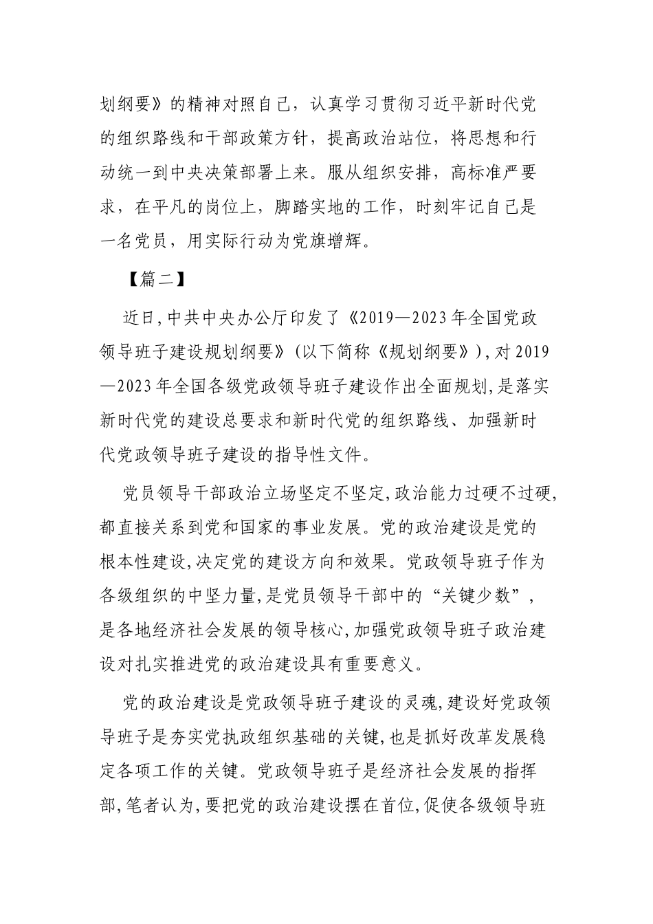 《全国党政班子建设规划纲要》学习心得3篇可参考.docx_第2页
