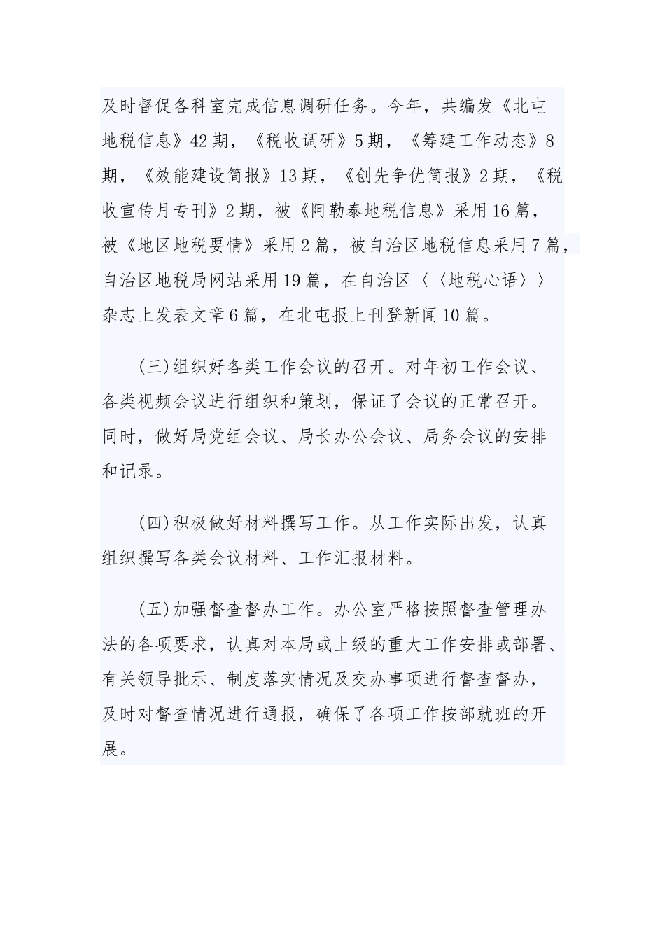 地税局个人总结三篇.docx_第2页