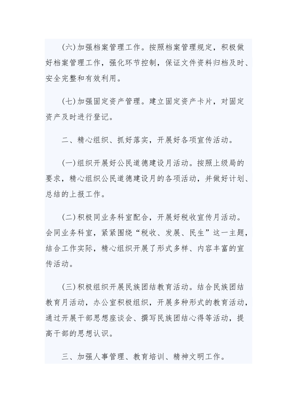 地税局个人总结三篇.docx_第3页