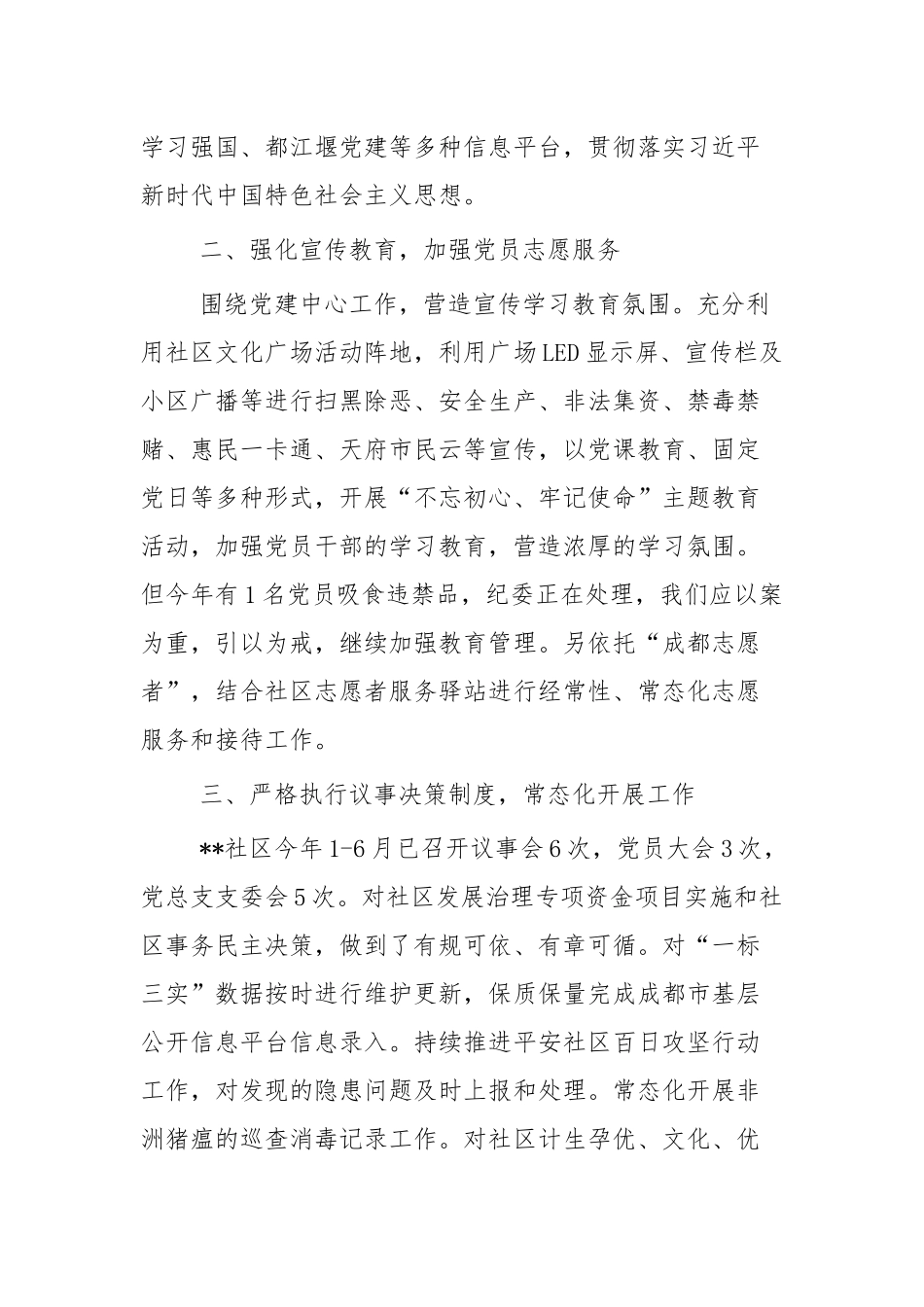 社区党建工作总结三篇.docx_第2页