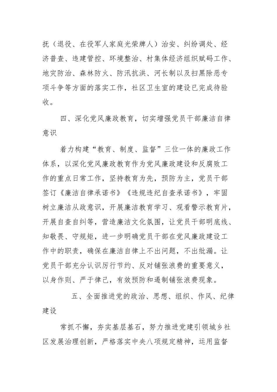 社区党建工作总结三篇.docx_第3页
