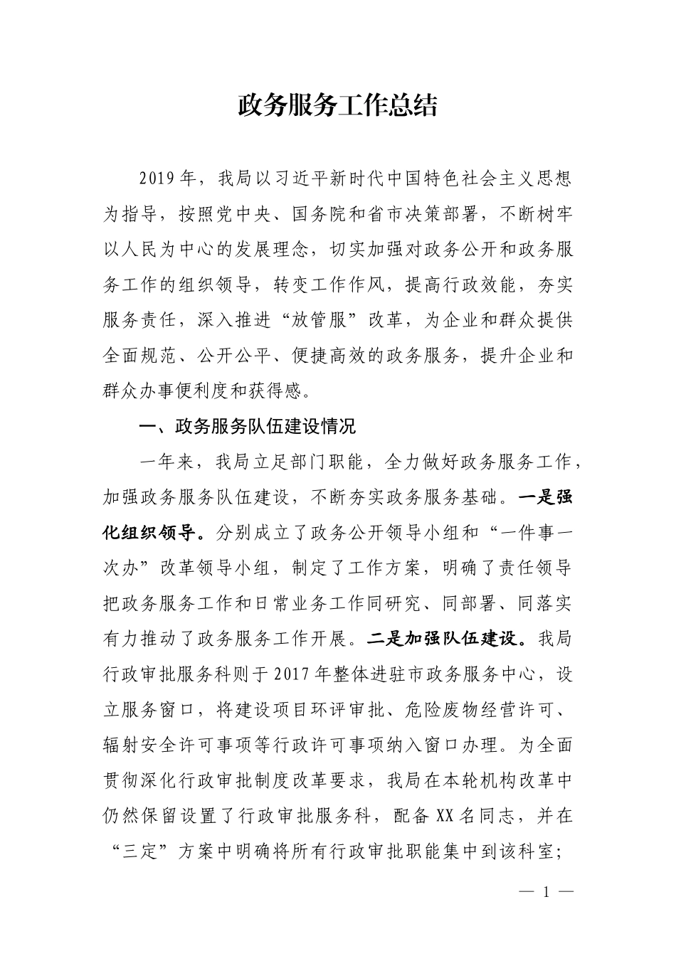 2019年政务服务工作总结.docx_第1页