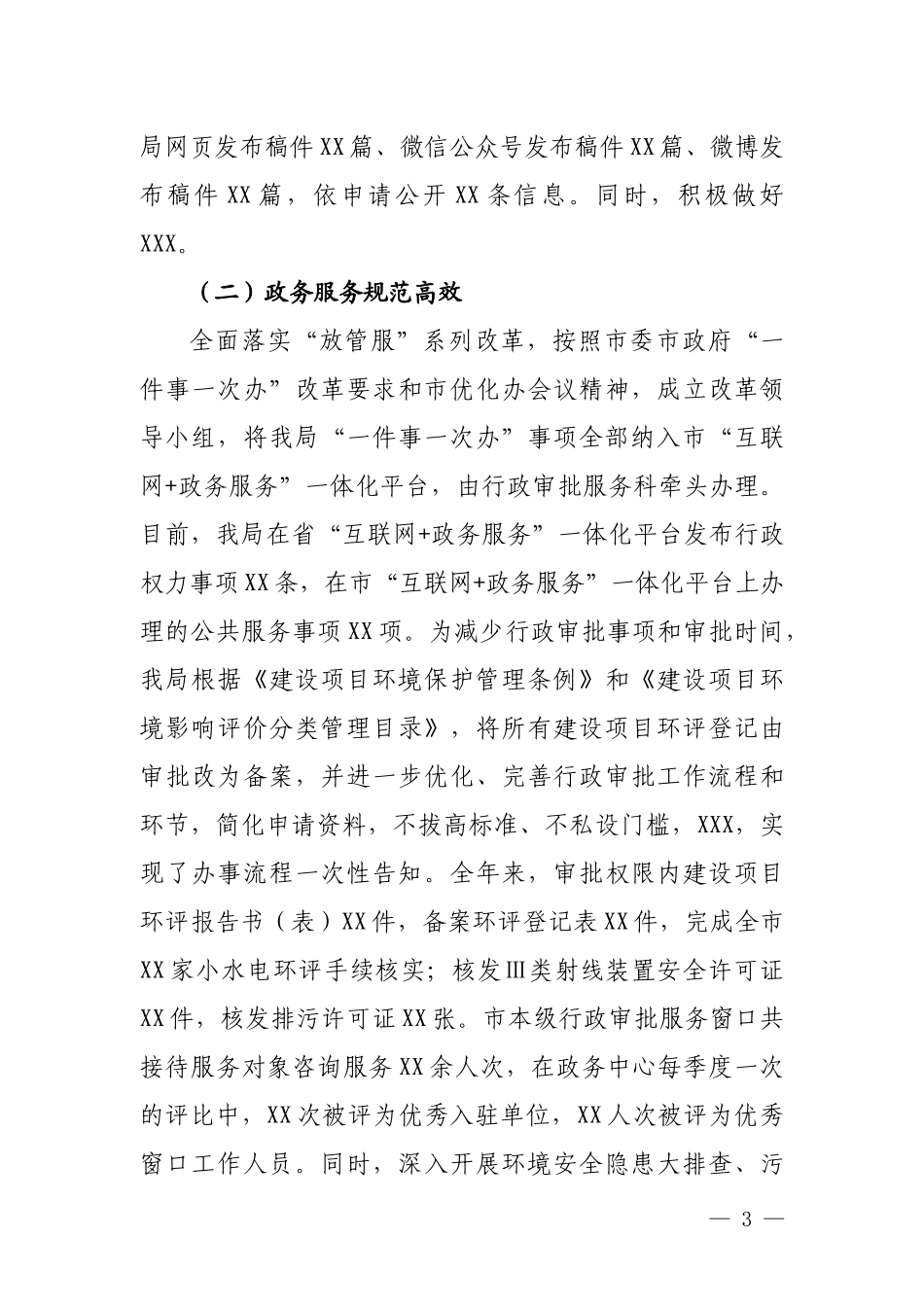 2019年政务服务工作总结.docx_第3页