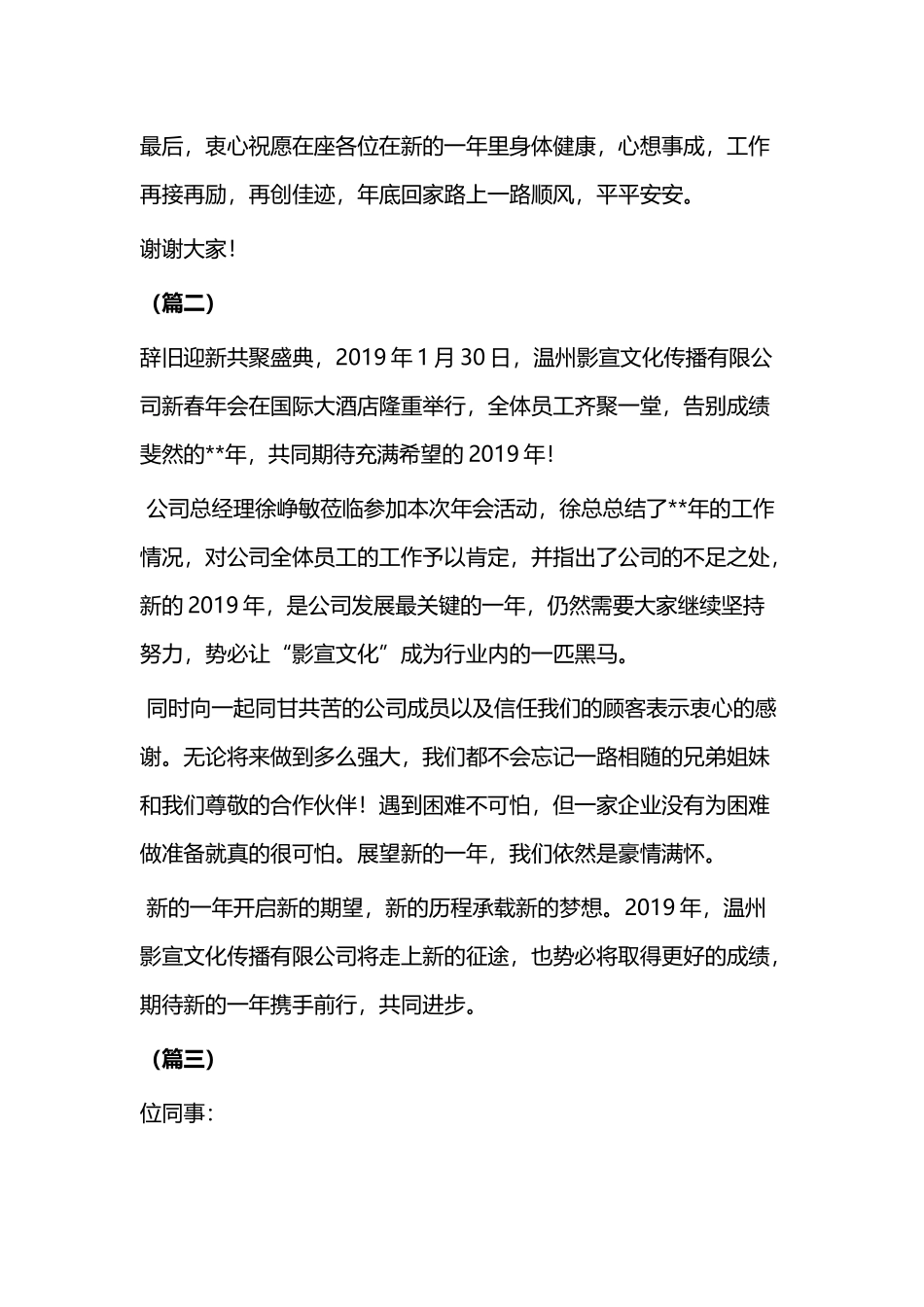 单位领导年会致辞（范文五篇）.docx_第2页