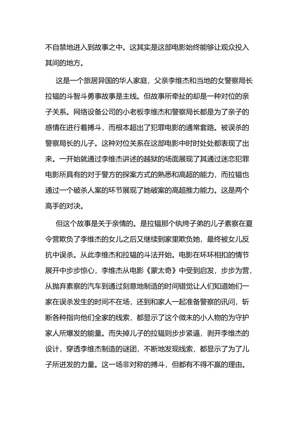 《误杀》观后感三篇.docx_第2页