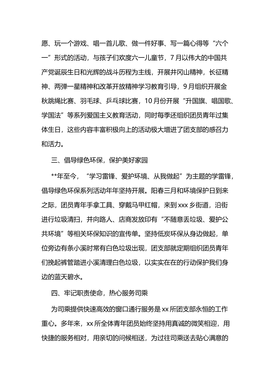 先进集体事迹材料三篇.docx_第3页