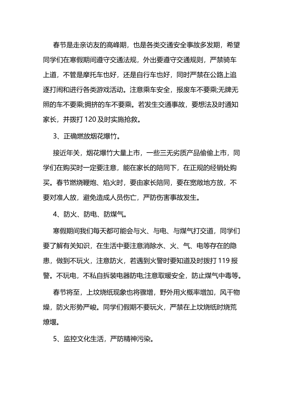 寒假社会教育讲话二篇.docx_第2页