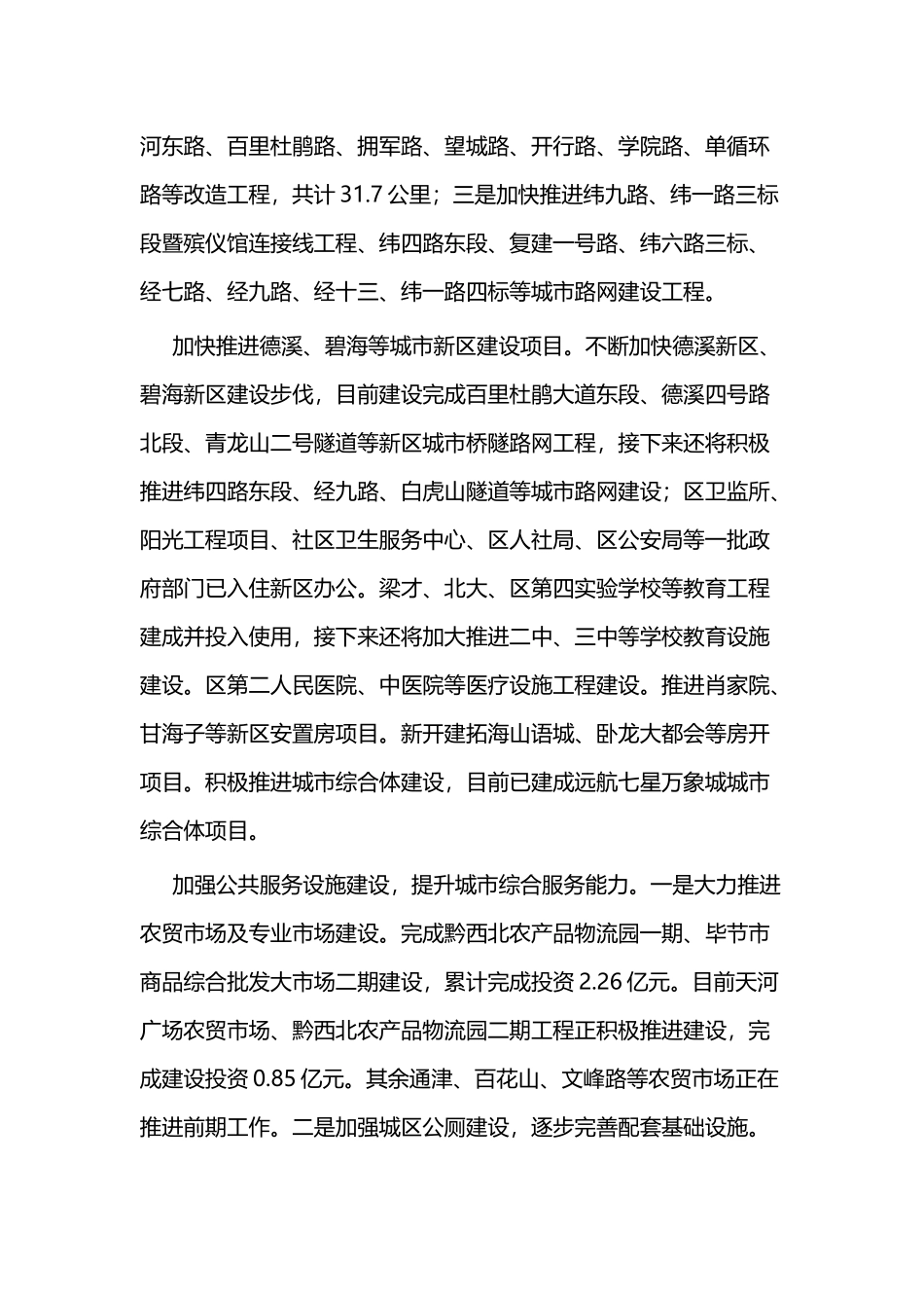 住建局工作总结三篇.docx_第2页