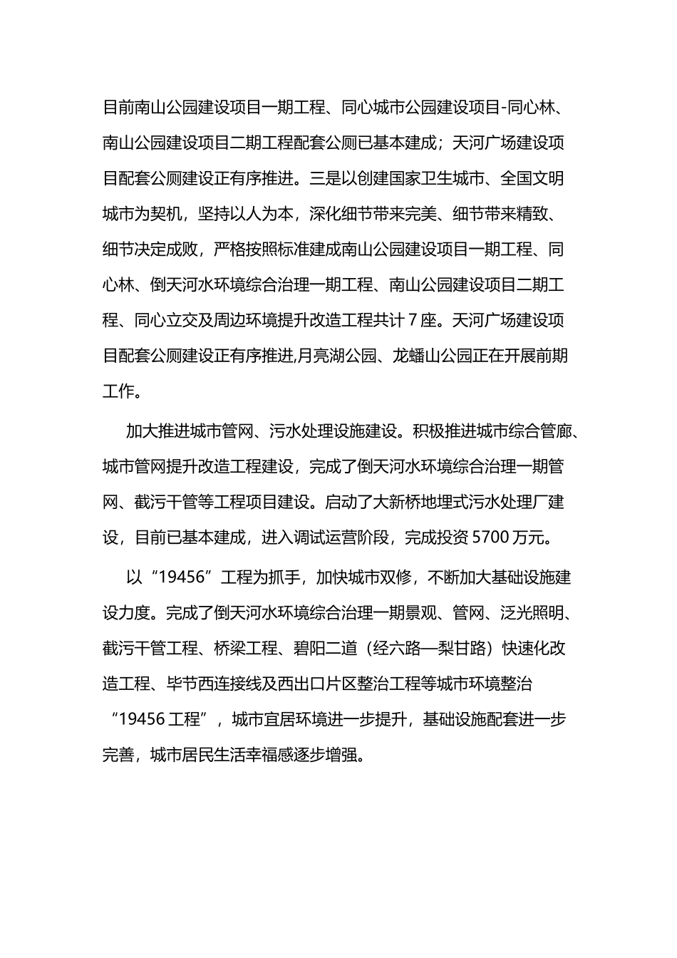 住建局工作总结三篇.docx_第3页