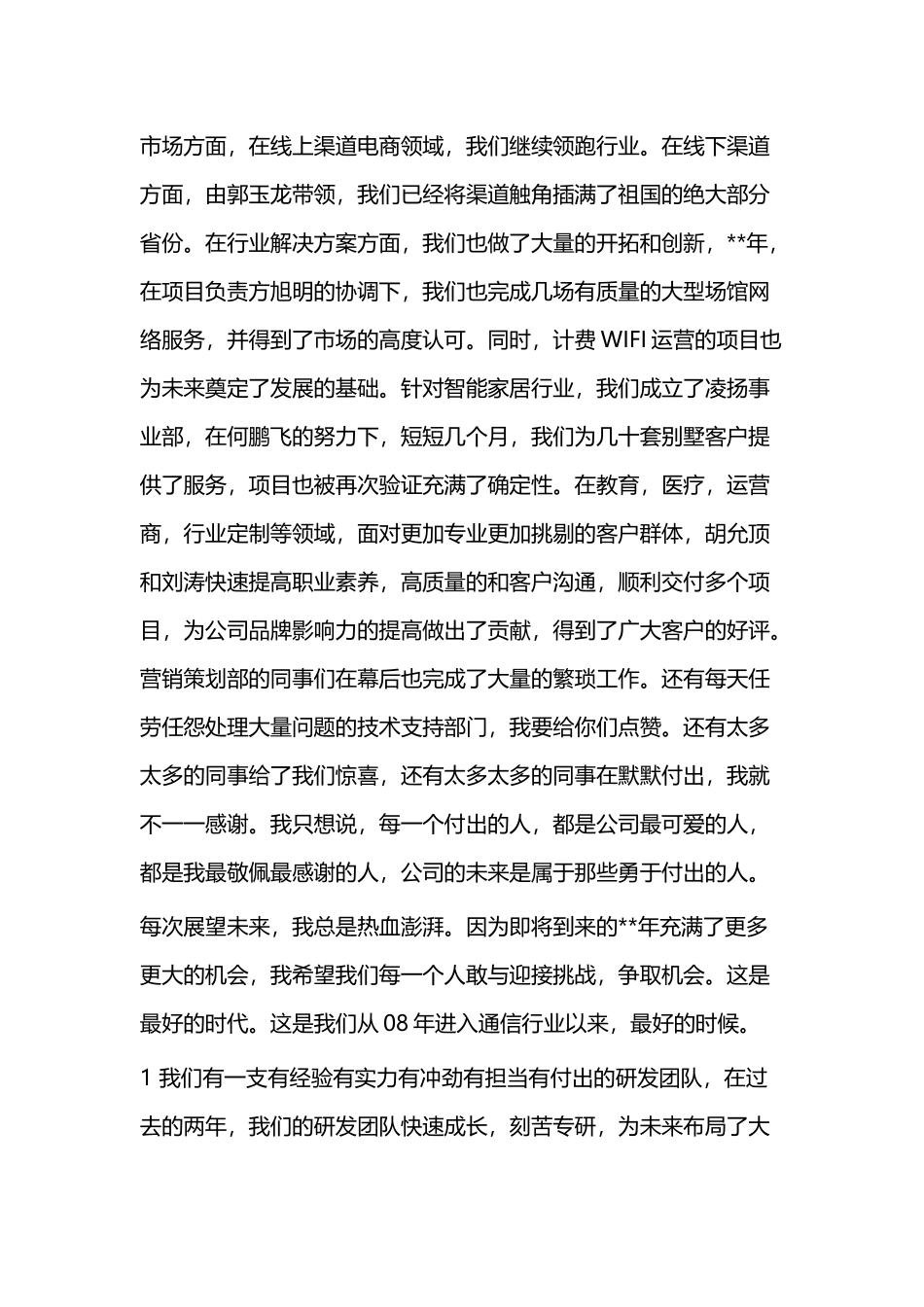公司企业年会致辞（二则）.docx_第2页