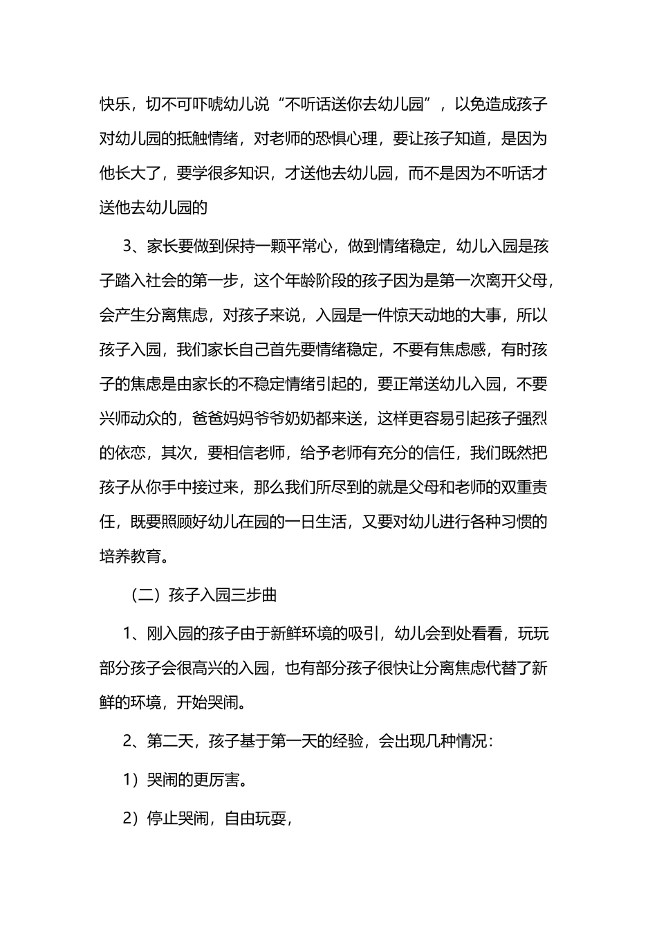 幼儿园家长会教师发言二篇.docx_第3页