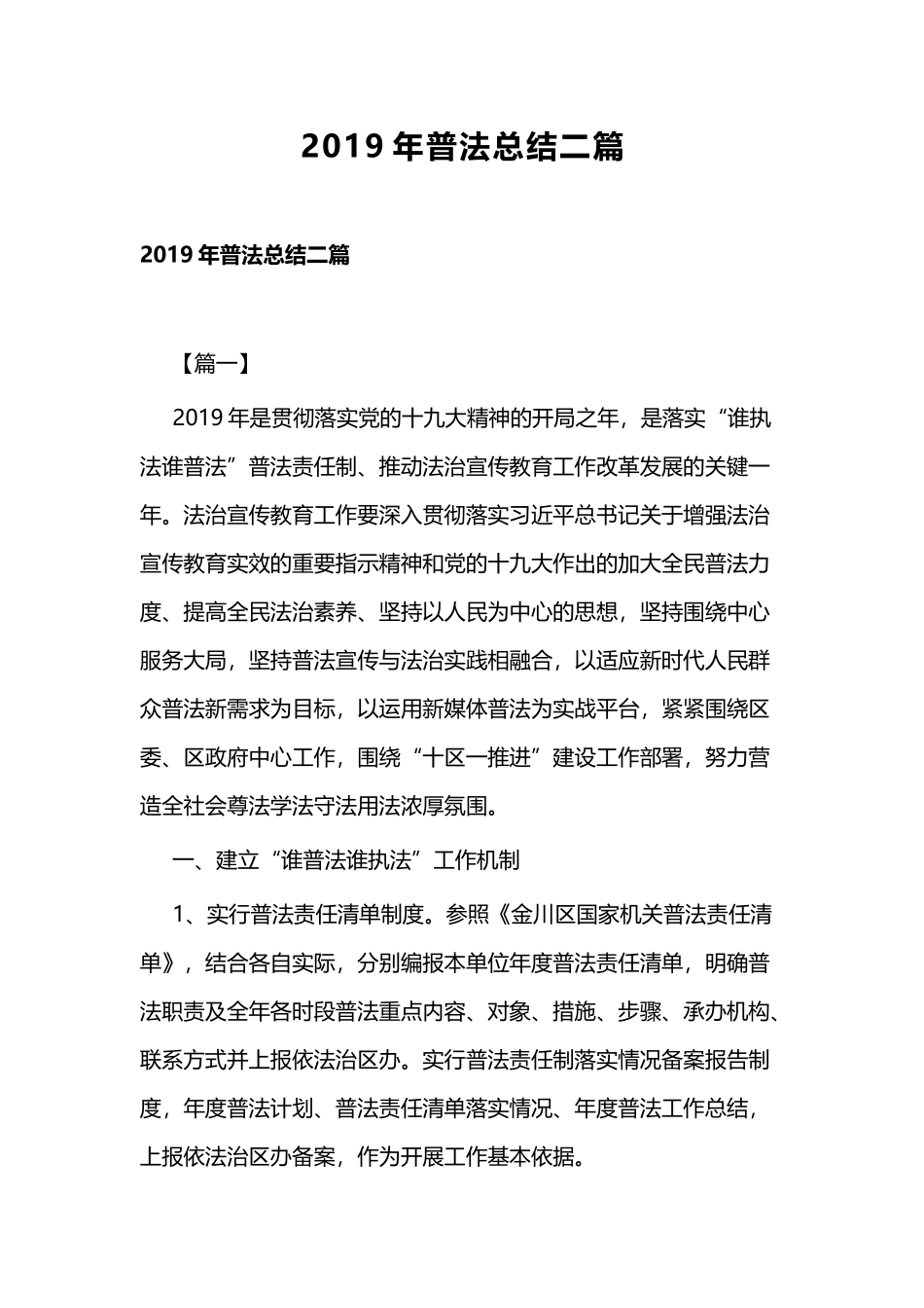 2019年普法总结二篇.docx_第1页
