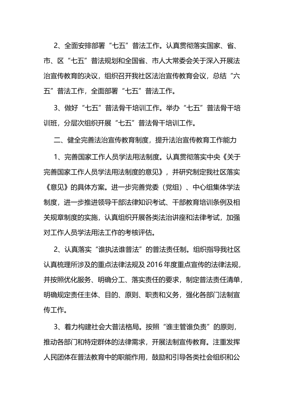 2019年普法总结二篇.docx_第2页