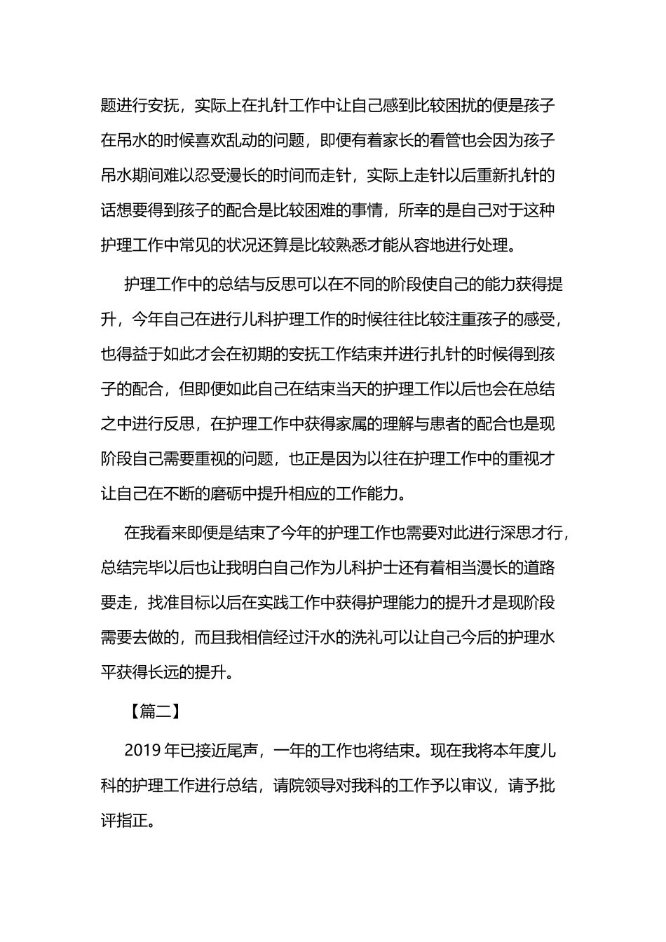 儿科护士年终工作总结二篇.docx_第2页