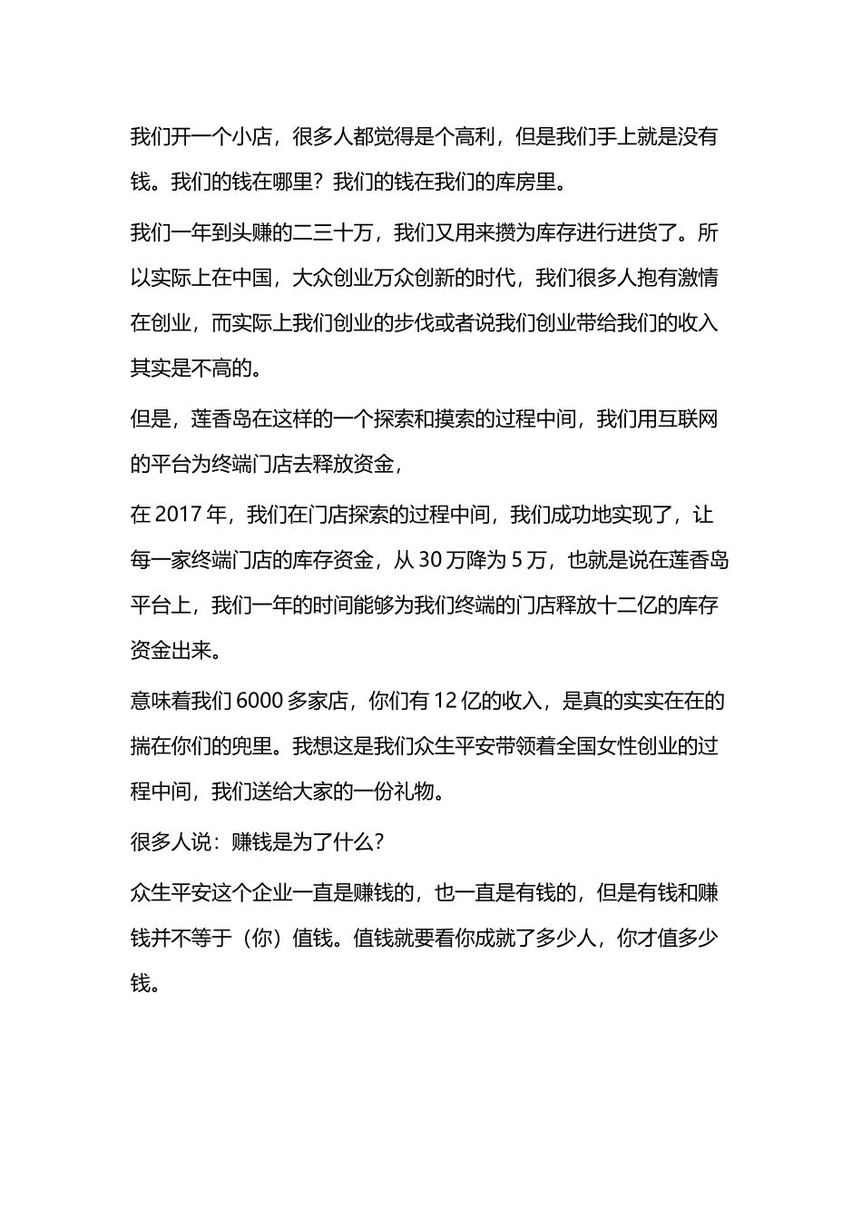 年会领导致辞（七篇）.docx_第3页