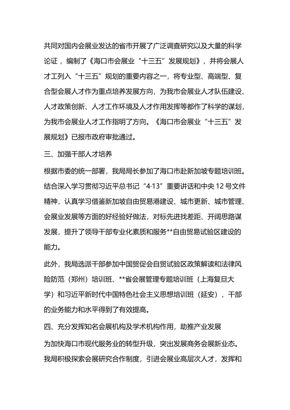 人才工作总结（二篇）.docx_第2页