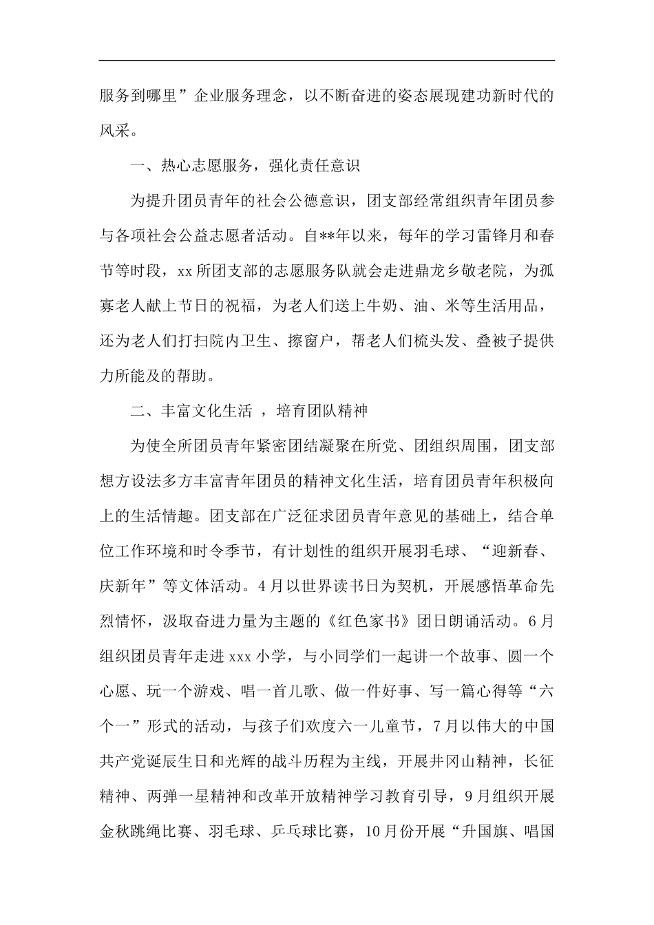 先进集体事迹材料六篇.docx_第2页