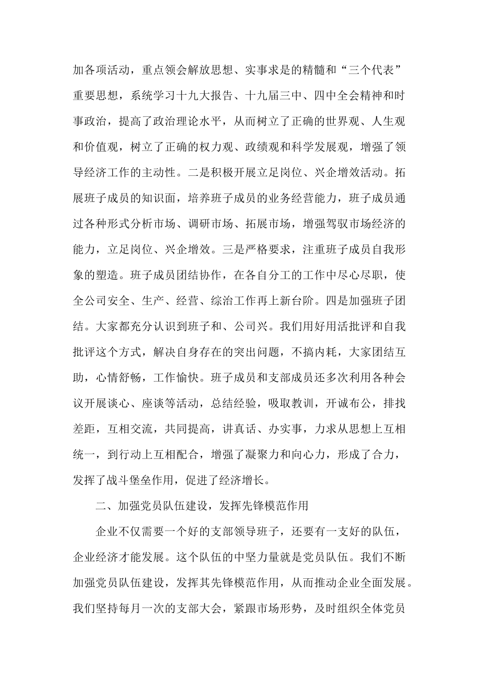 公司党建年终工作总结范文.docx_第2页