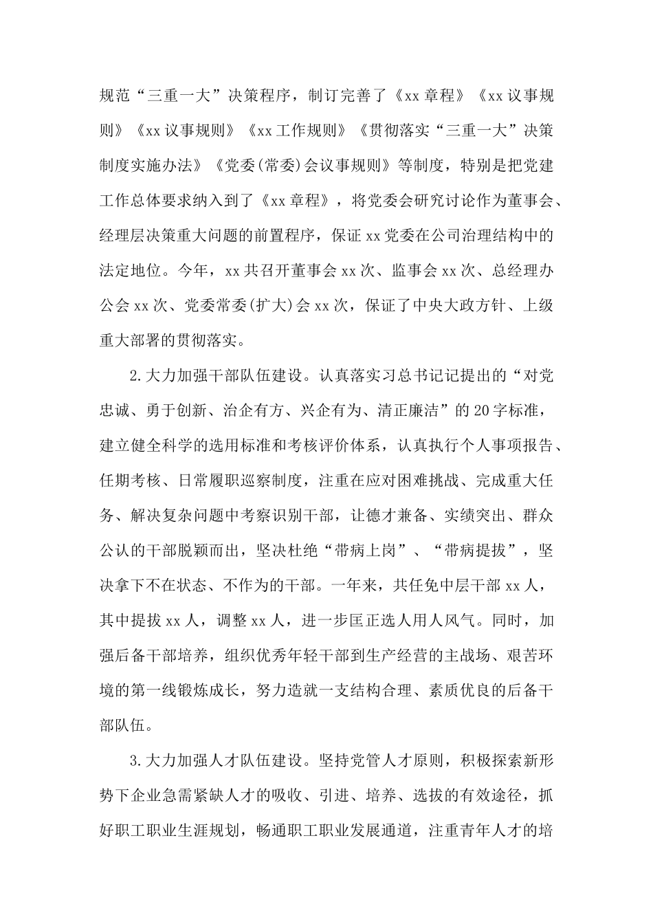 2019年企业党建年终工作总结范文.docx_第3页