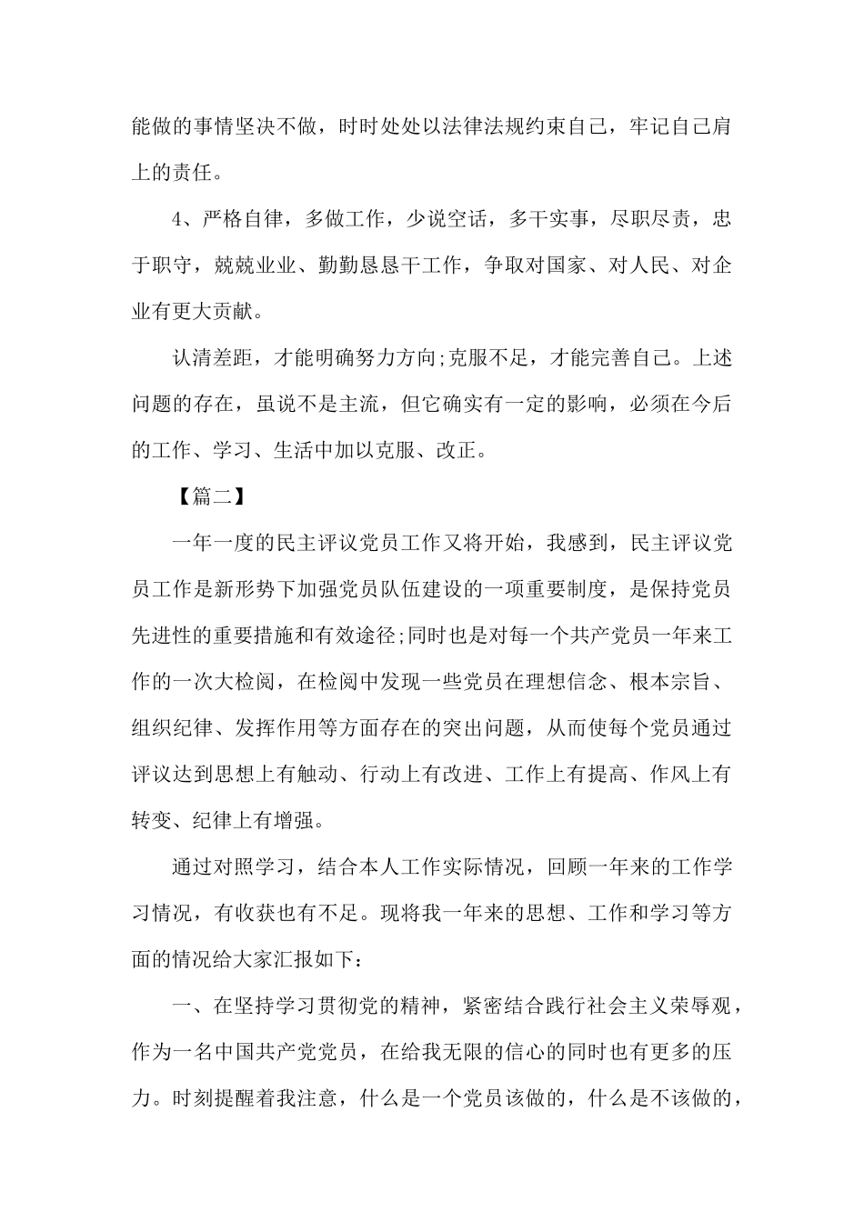 2019年党员自我评价材料.docx_第3页