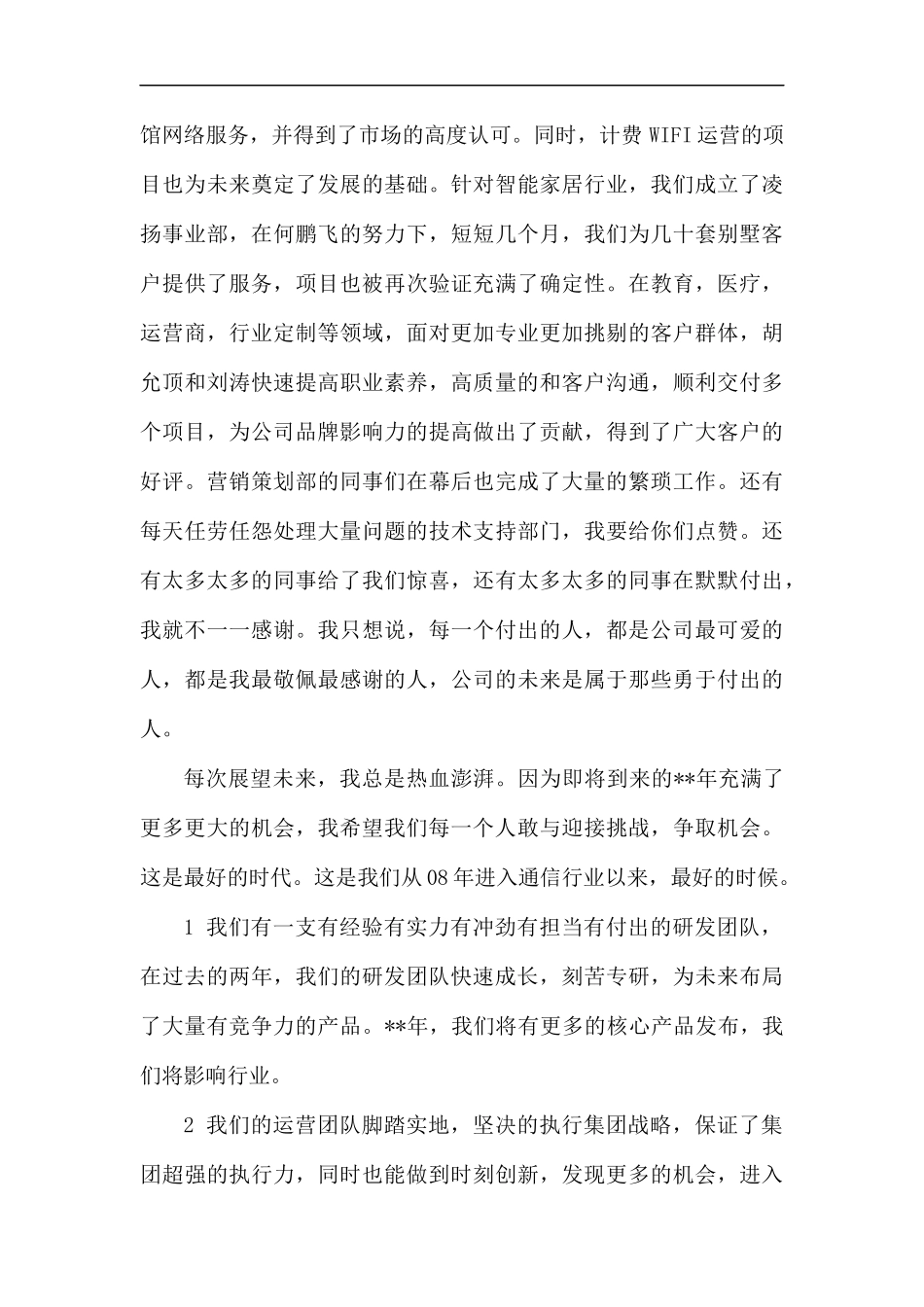 公司企业年会致辞.docx_第2页