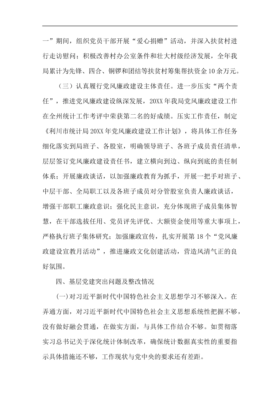 基层党建工作述职报告5篇.docx_第3页