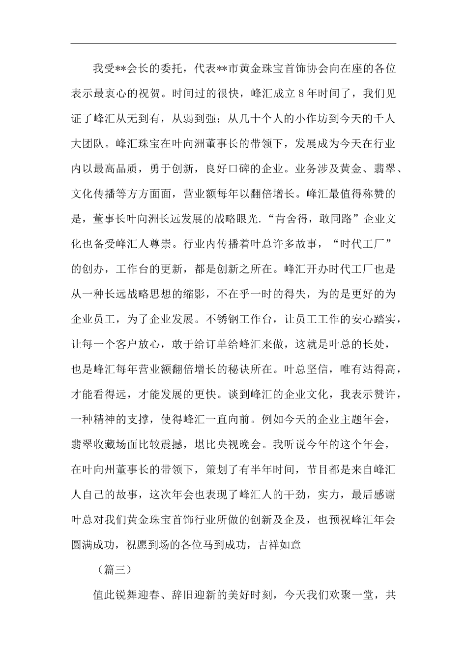 董事长在年会上的致辞发言.docx_第2页