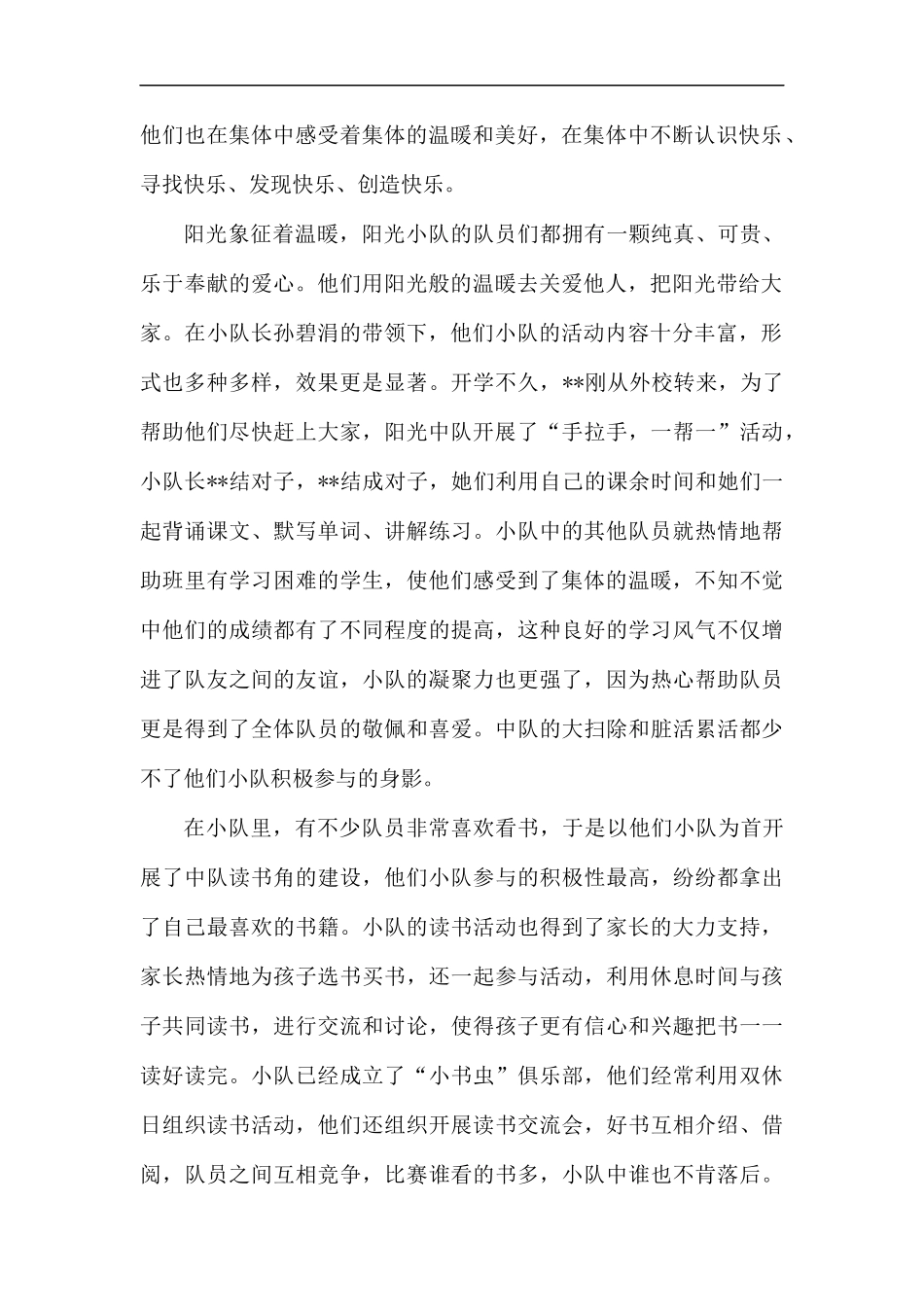 优秀少先队事迹材料五篇.docx_第2页